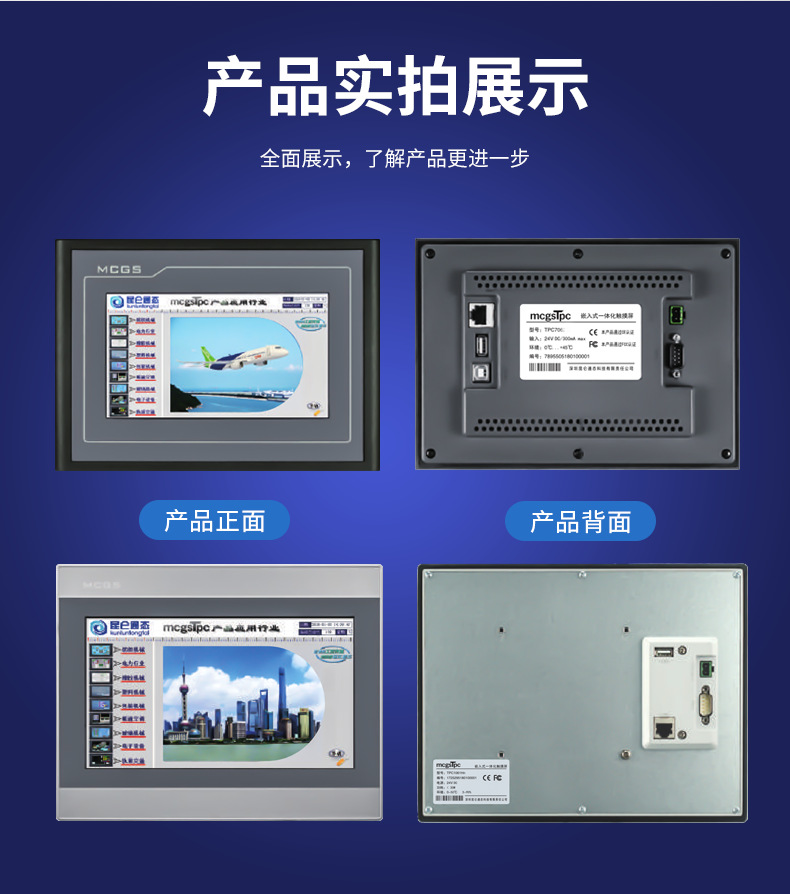 操作防爆配电箱使用的触摸屏型号  TPC7072Gi / TPC1271Gn